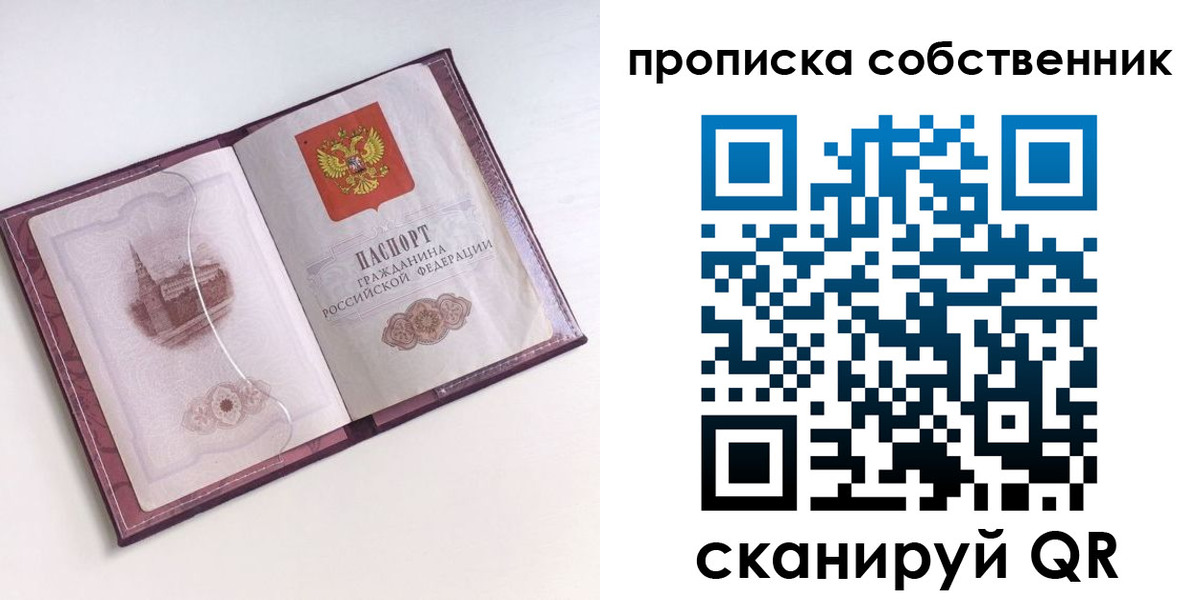 купить прописку в Североморске