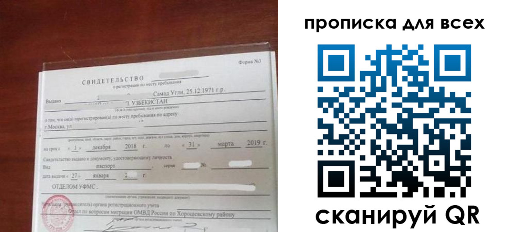 временная регистрация законно в Североморске