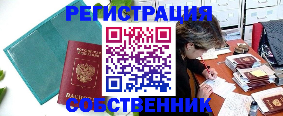 прописка иностранных граждан в Североморске