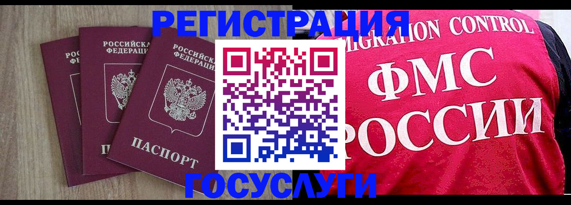 временная регистрация в Североморске