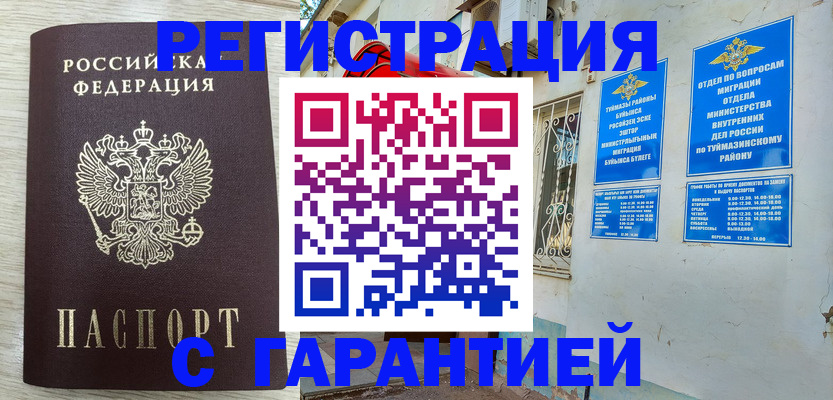 купить прописку в Североморске