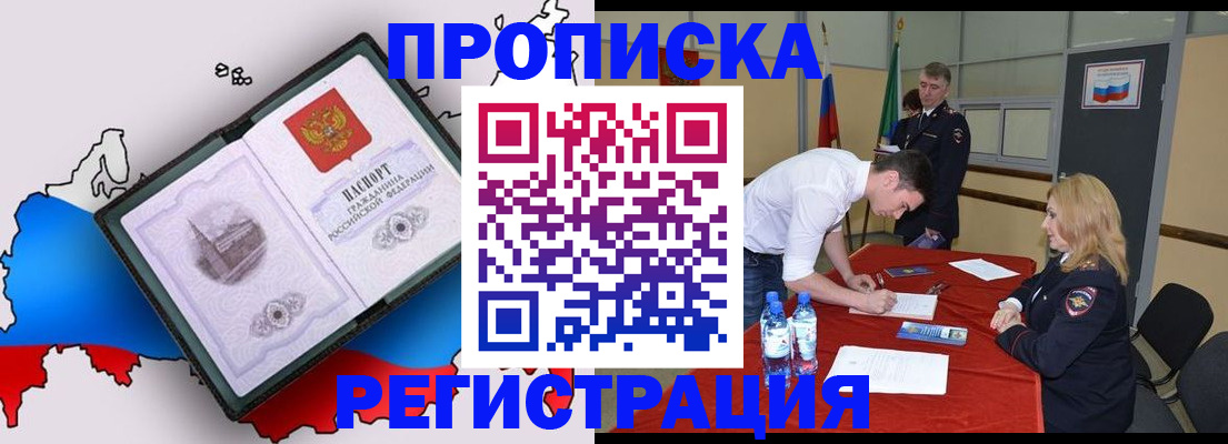 временная регистрация для всех в Североморске