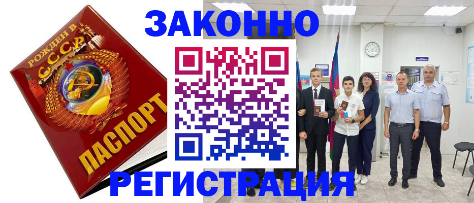 временная регистрация недорого в Североморске