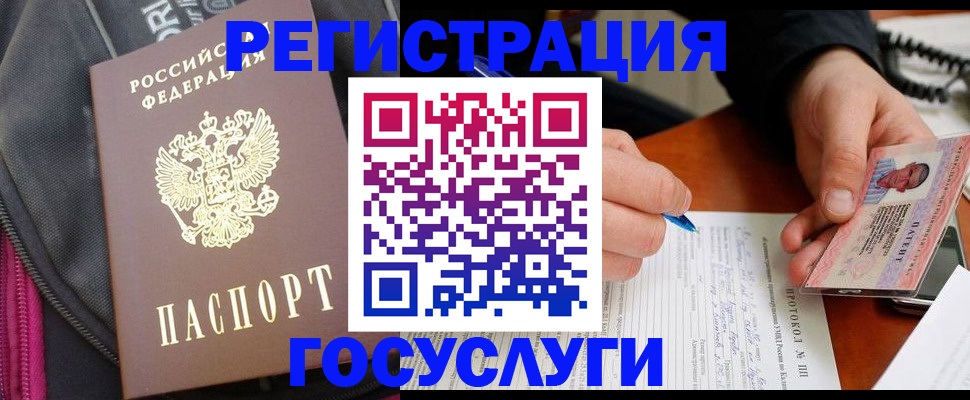 прописка штамп в Североморске