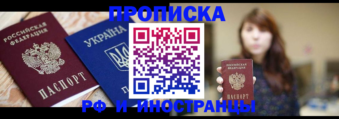 временная регистрация в Североморске