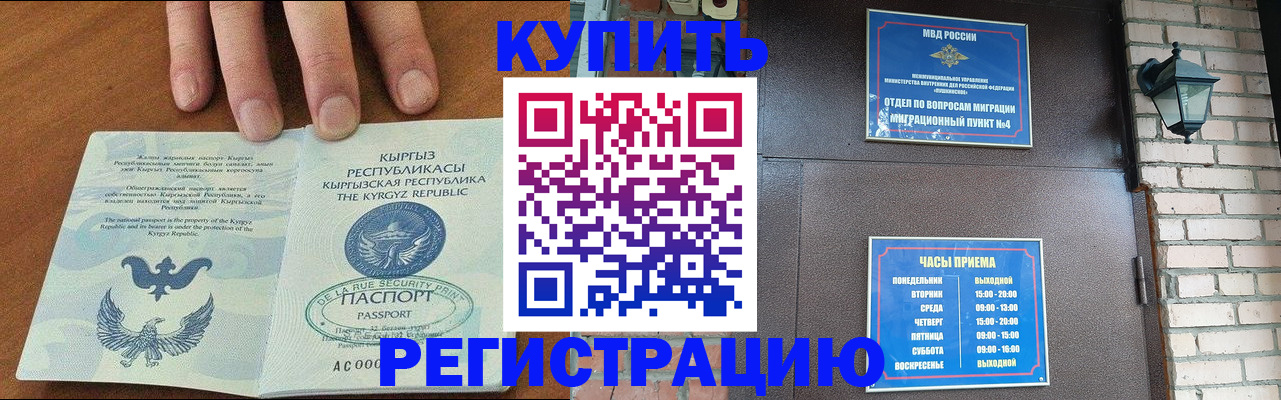 прописка паспорт в Североморске