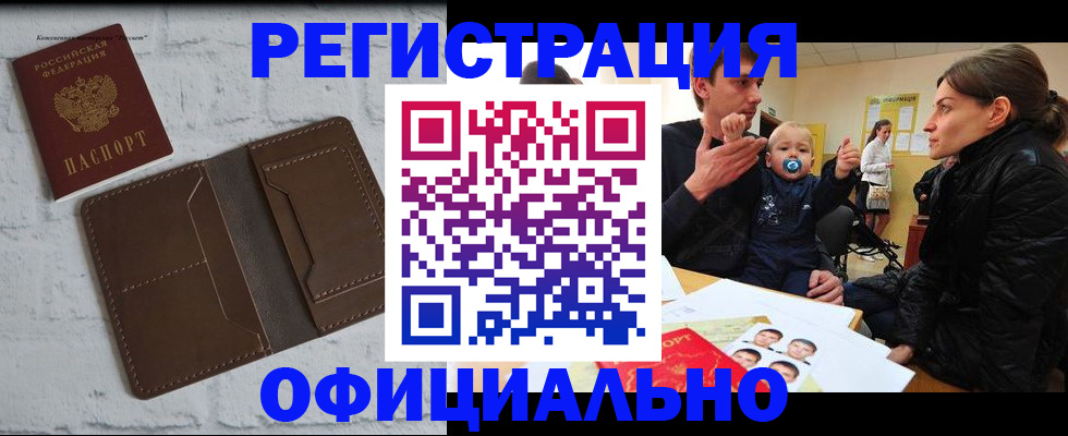 где прописаться в Североморске