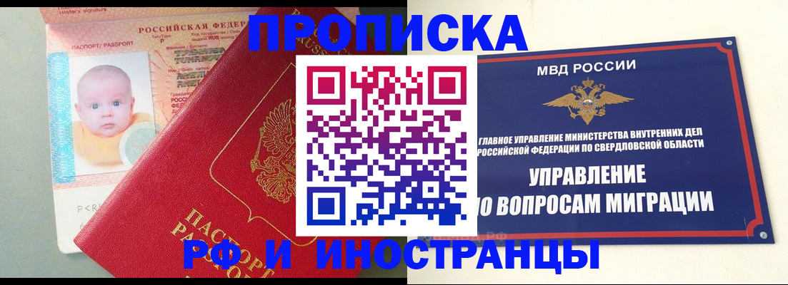 временная регистрация законно в Североморске