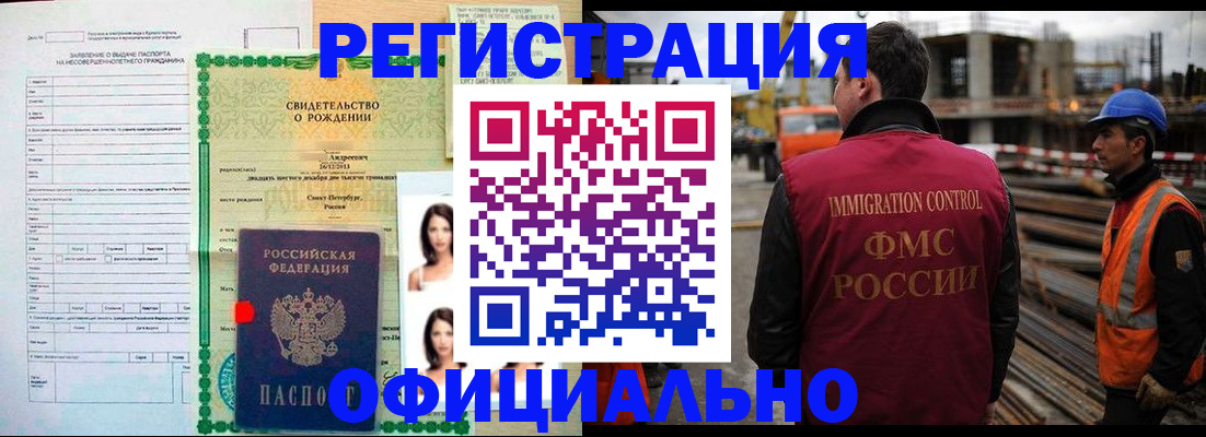 прописка для школы в Североморске